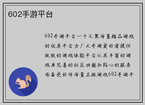 602手游平台