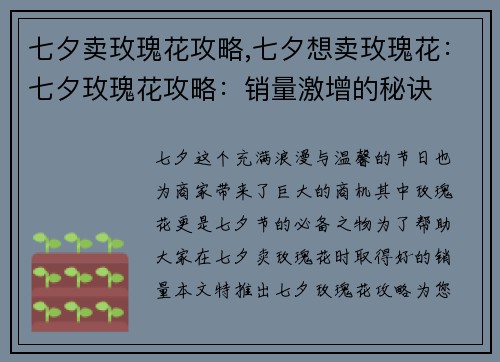 七夕卖玫瑰花攻略,七夕想卖玫瑰花：七夕玫瑰花攻略：销量激增的秘诀