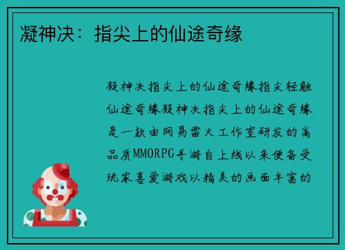 凝神决：指尖上的仙途奇缘