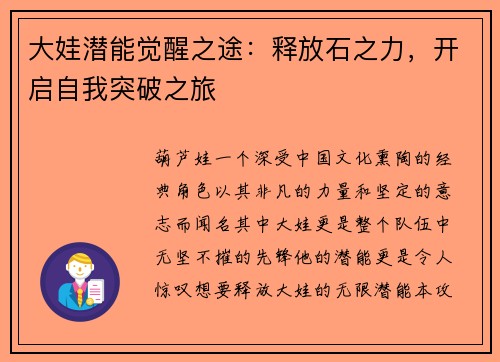 大娃潜能觉醒之途：释放石之力，开启自我突破之旅
