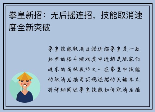 拳皇新招：无后摇连招，技能取消速度全新突破